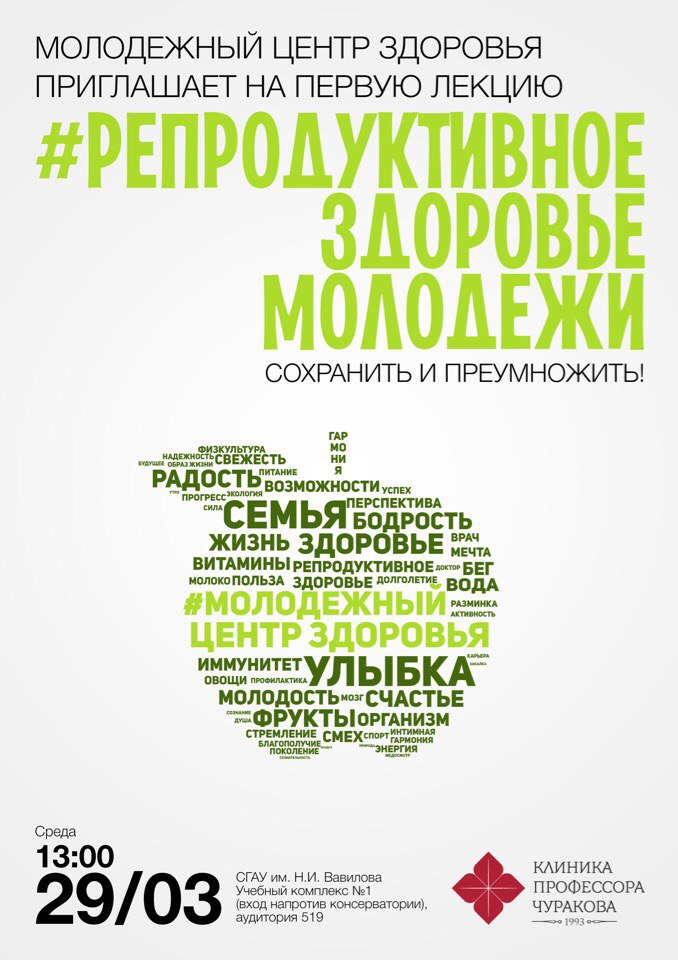 Репродуктивное здоровье молодежи, сохранить и приумножить!