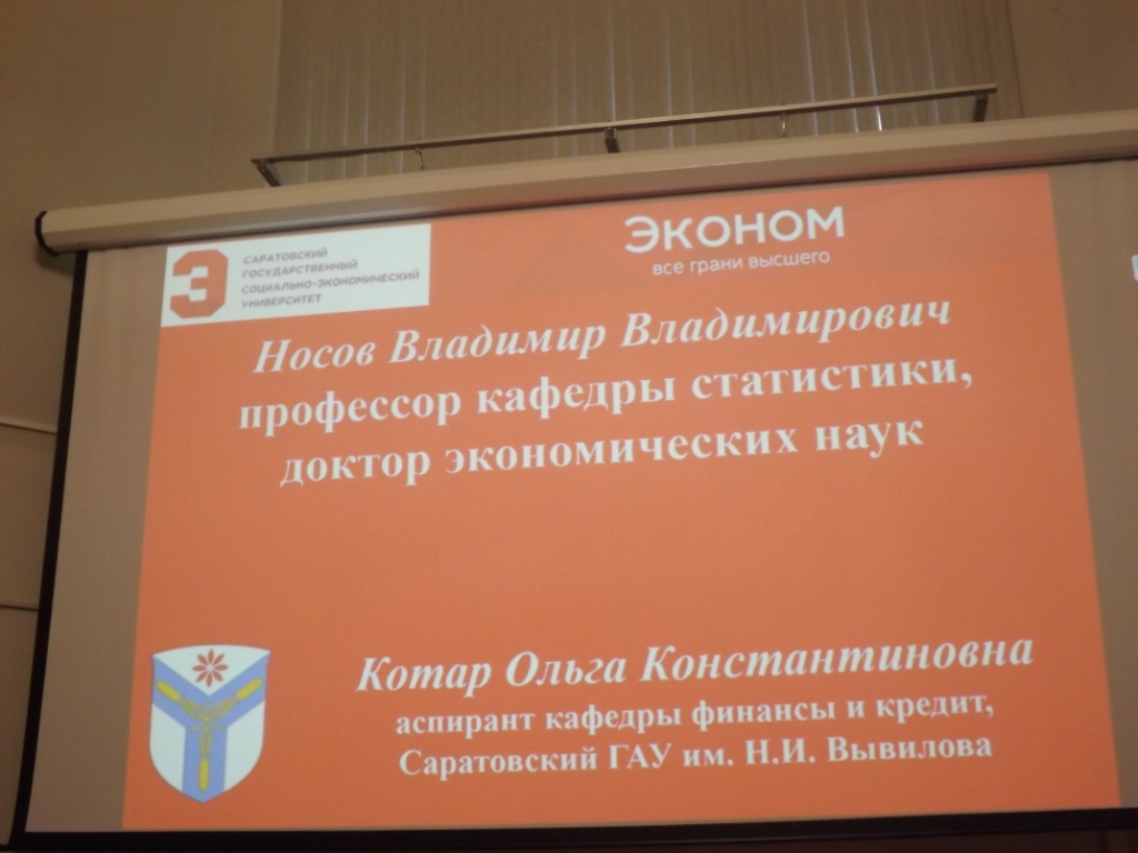 Преподаватели кафедры финансов и кредита приняли участие в международной конференции Фото 14