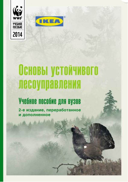 II-я Всероссийская студенческая олимпиада по устойчивому лесоуправлению Фото 4