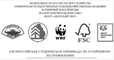 II-я Всероссийская студенческая олимпиада по устойчивому лесоуправлению