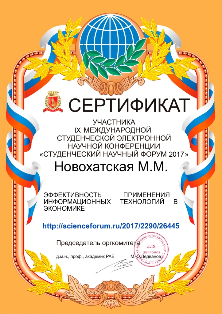 Участие в Студенческом научном форуме 2017 Фото 1