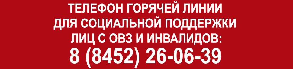 Обучение инвалидов