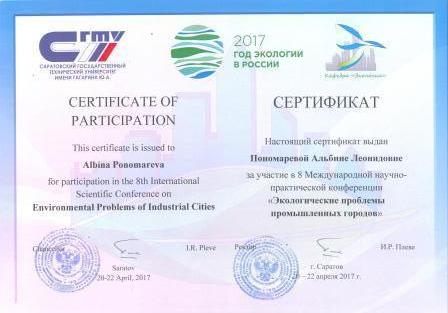 8 Международная научно-практическая конференция «Экологические проблемы промышленных городов» Фото 17 8 Международная научно-практическая конференция «Экологические проблемы промышленных городов» Фото 17