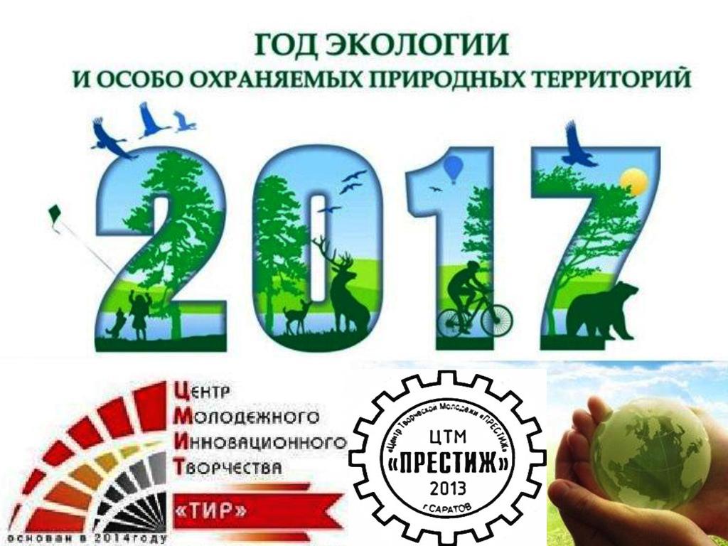 Победа в техническом конкурсе среди молодежи "Инновации в области экологии", организованном при поддержке Министерства молодежной политики, спорта и туризма Саратовской области Фото 4 Победа в техническом конкурсе среди молодежи "Инновации в области экологии", организованном при поддержке Министерства молодежной политики, спорта и туризма Саратовской области Фото 4