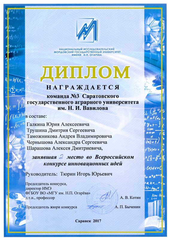 Итоги заключительного Тура Всероссийской студенческой олимпиады, научного фестиваля «Студенческая молодежь – науке» и конкурса инновационных идей Фото 14 Итоги заключительного Тура Всероссийской студенческой олимпиады, научного фестиваля «Студенческая молодежь – науке» и конкурса инновационных идей Фото 14