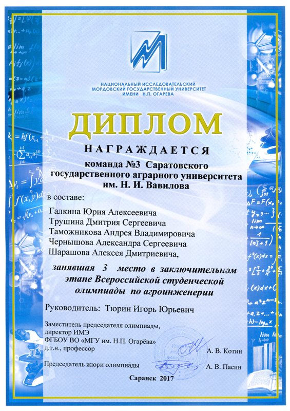 Итоги заключительного Тура Всероссийской студенческой олимпиады, научного фестиваля «Студенческая молодежь – науке» и конкурса инновационных идей Фото 15 Итоги заключительного Тура Всероссийской студенческой олимпиады, научного фестиваля «Студенческая молодежь – науке» и конкурса инновационных идей Фото 15