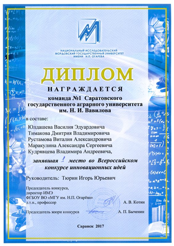 Итоги заключительного Тура Всероссийской студенческой олимпиады, научного фестиваля «Студенческая молодежь – науке» и конкурса инновационных идей Фото 10 Итоги заключительного Тура Всероссийской студенческой олимпиады, научного фестиваля «Студенческая молодежь – науке» и конкурса инновационных идей Фото 10