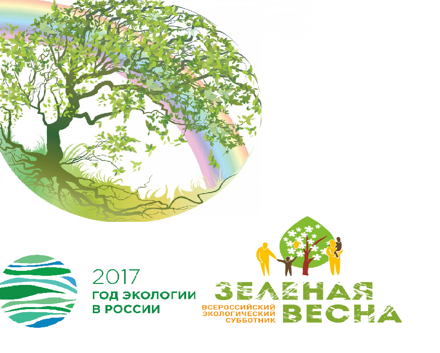 Зеленая Весна - 2017