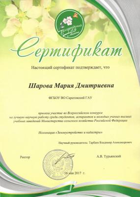 III этап Всероссийского конкурса на лучшую научную работу среди студентов, аспирантов и молодых ученых ВУЗов Министерства сельского хозяйства России в номинации «Землеустройство и кадастры»