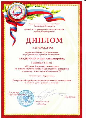 III этап Всероссийского конкурса на лучшую научную работу среди студентов, аспирантов и молодых учёных вузов Министерства сельского хозяйства Российской Федерации