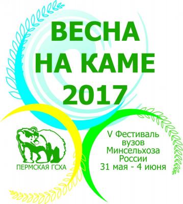 В ПЕРМИ СТАРТОВАЛ ВСЕРОССИЙСКИЙ ФЕСТИВАЛЬ "ВЕСНА НА КАМЕ 2017"