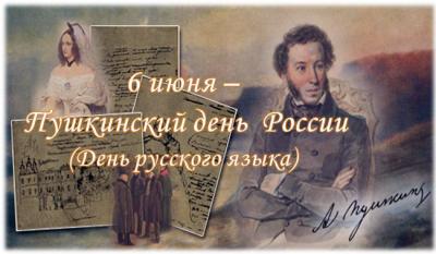 «Галерея пушкинских героев»