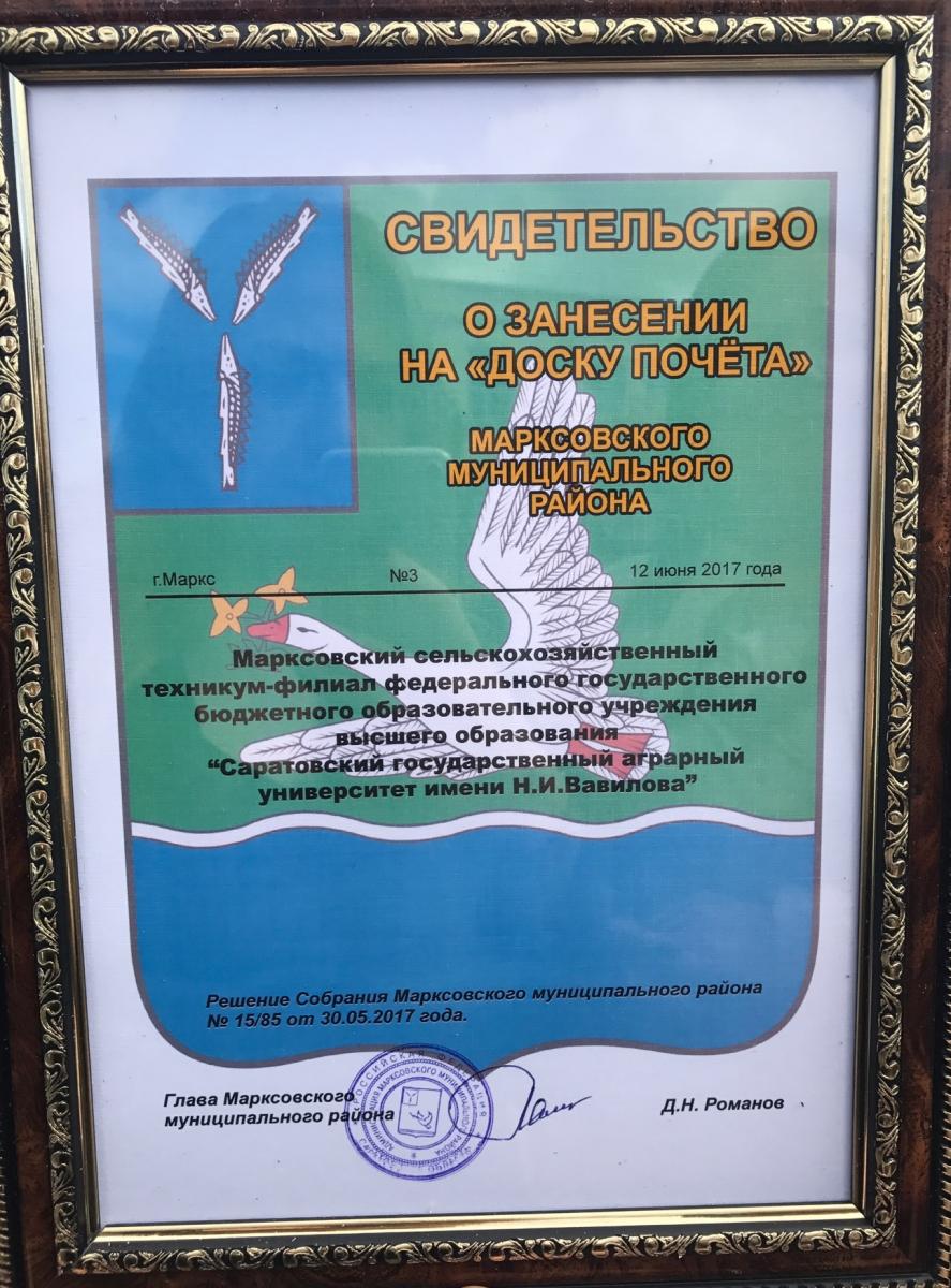 Занесение техникума на "Доску Почёта" ММР Фото 12