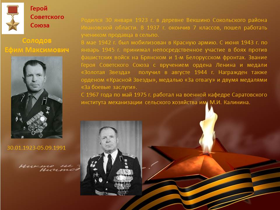 Герои Советского Союза - студенты, сотрудники и преподаватели СГАУ. Фото 13