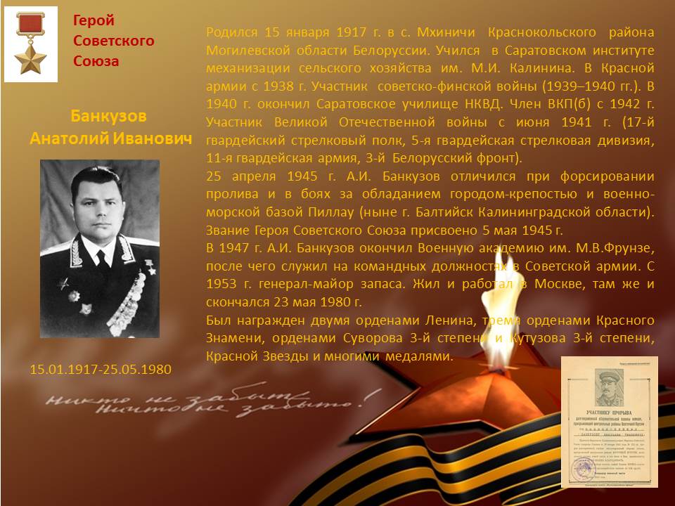 Герои Советского Союза - студенты, сотрудники и преподаватели СГАУ. Фото 3