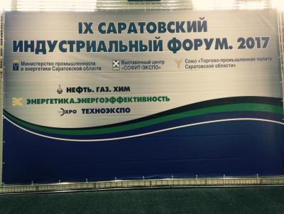 Представители Инжинирингового центра и кафедры "Технический сервис и технология конструкционных материалов приняли участие в IX Саратовском индустриальном форуме
