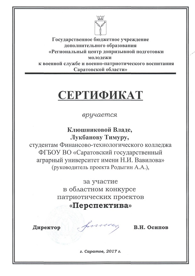 Патриотический проект «Перспектива» Фото 3