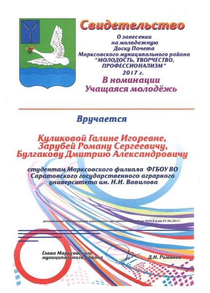 Занесение на молодежную Доску Почета ММР
