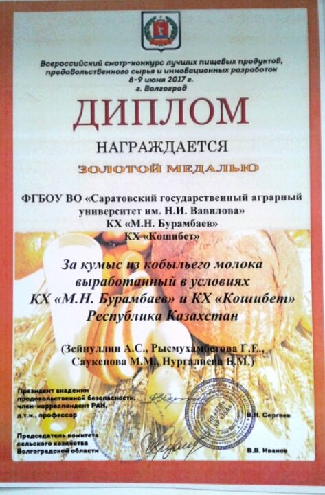 Всероссийский смотр конкурс пищевых продуктов Фото 1