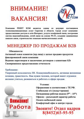 Внимание! Вакансии!