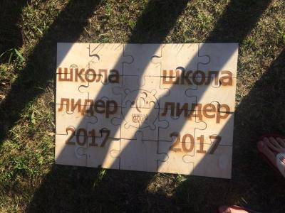 «Школа Лидер 2017»