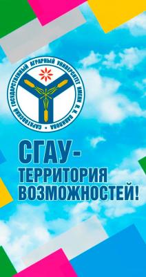 Саратовский Государственный Аграрный Университет