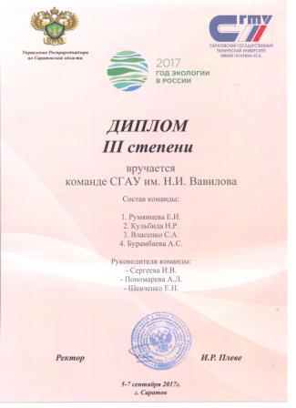 Команда экологов агрономического факультета СГАУ  «Living matter» – Победитель региональной олимпиады по экологии Фото 1