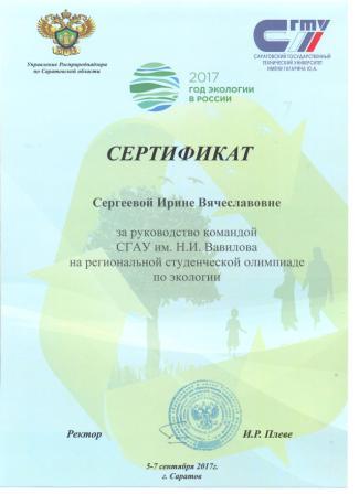 Команда экологов агрономического факультета СГАУ «Living matter» – Победитель региональной олимпиады по экологии Фото 2 Команда экологов агрономического факультета СГАУ «Living matter» – Победитель региональной олимпиады по экологии Фото 2