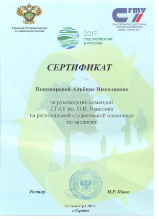 Команда экологов агрономического факультета СГАУ «Living matter» – Победитель региональной олимпиады по экологии Фото 3 Команда экологов агрономического факультета СГАУ «Living matter» – Победитель региональной олимпиады по экологии Фото 3