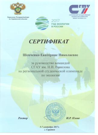 Команда экологов агрономического факультета СГАУ «Living matter» – Победитель региональной олимпиады по экологии Фото 4 Команда экологов агрономического факультета СГАУ «Living matter» – Победитель региональной олимпиады по экологии Фото 4