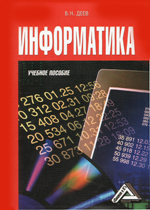 Информатика