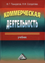 Коммерческая деятельность