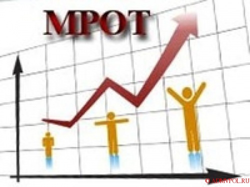 С 1 января 2019 года в России МРОТ может быть приравнен к прожиточному минимуму.