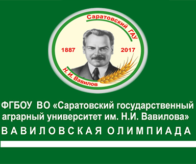 Международная студенческая Вавиловская олимпиада 2017