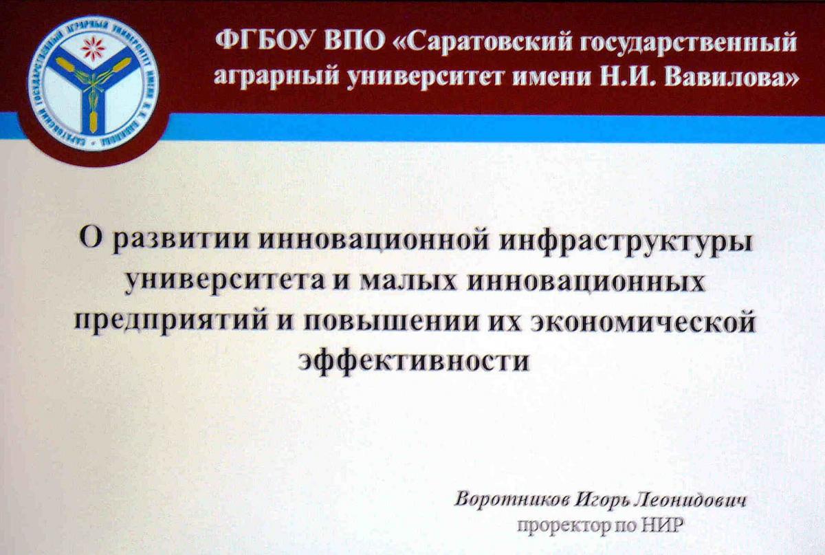 Совещание с проректором по научной и инновационной работе на УК №3