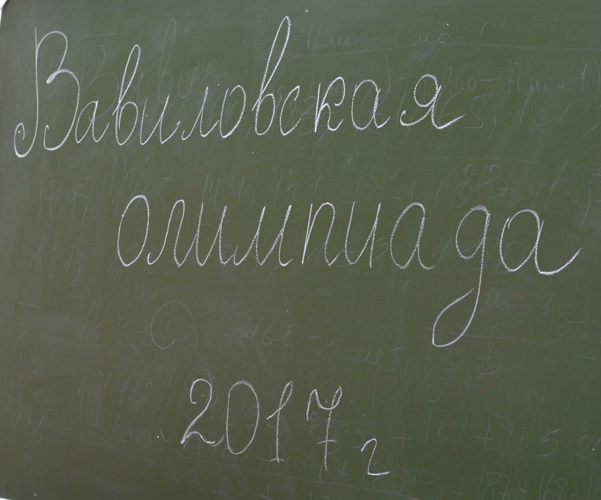 Студенческая "Вавиловская олимпиада", посвященная 130-летию со дня рождения академика Н.И. Вавилова Фото 9 Студенческая "Вавиловская олимпиада", посвященная 130-летию со дня рождения академика Н.И. Вавилова Фото 9
