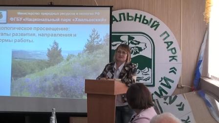 IV Международная научно-практическая конференция «Особо охраняемые природные территории: прошлое, настоящее, будущее» Фото 8 IV Международная научно-практическая конференция «Особо охраняемые природные территории: прошлое, настоящее, будущее» Фото 8