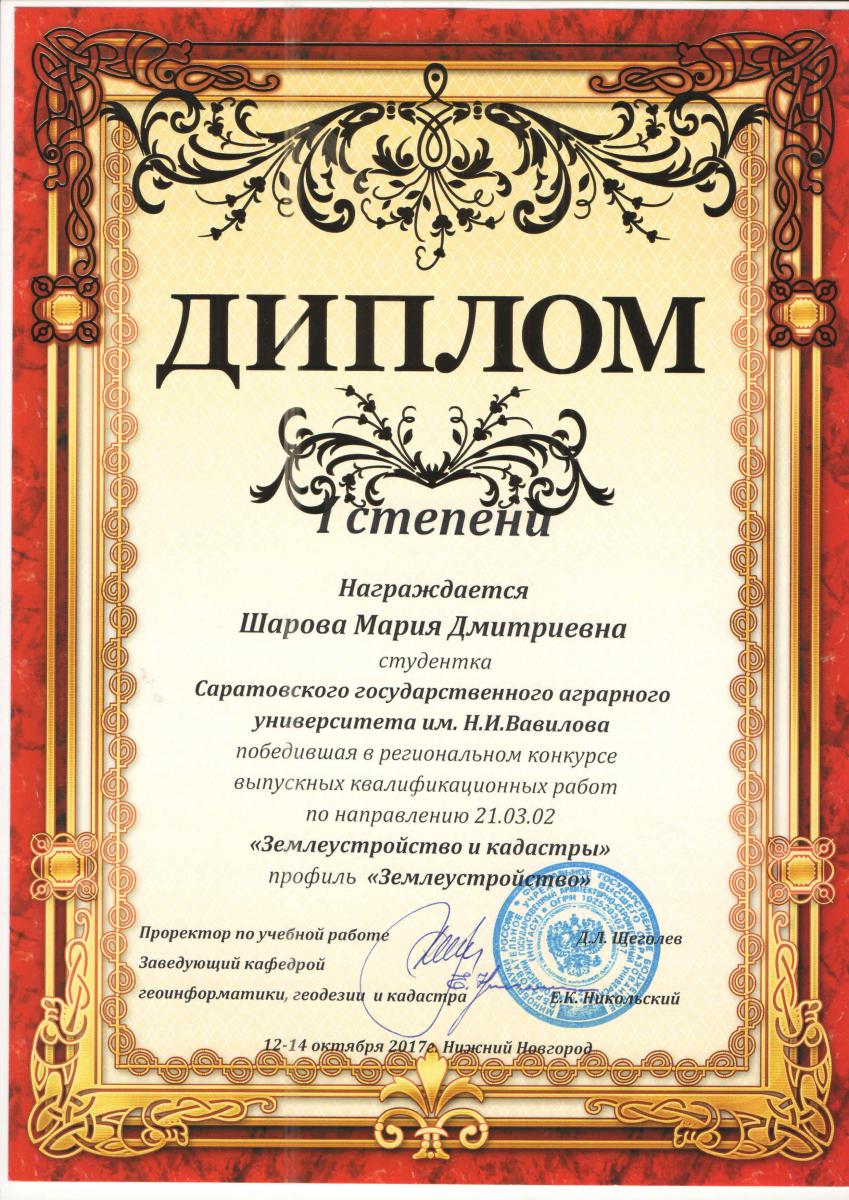 Победа на региональном конкурсе выпускных квалификационных работ Фото 1