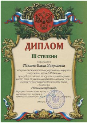 Высокие достижения аспирантов кафедры "Менеджмент в АПК"