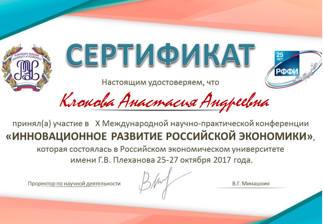 Научно практическая конференция 2016 г. Сертификат конференции. Сертификат участника конференции. Сертификат научно практической конференции. Сертификат об участии в конференции.