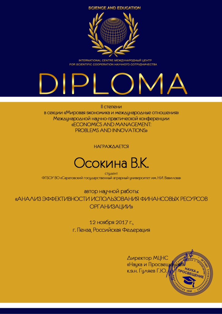 Участие в Международной научно - практической конференции Фото 1
