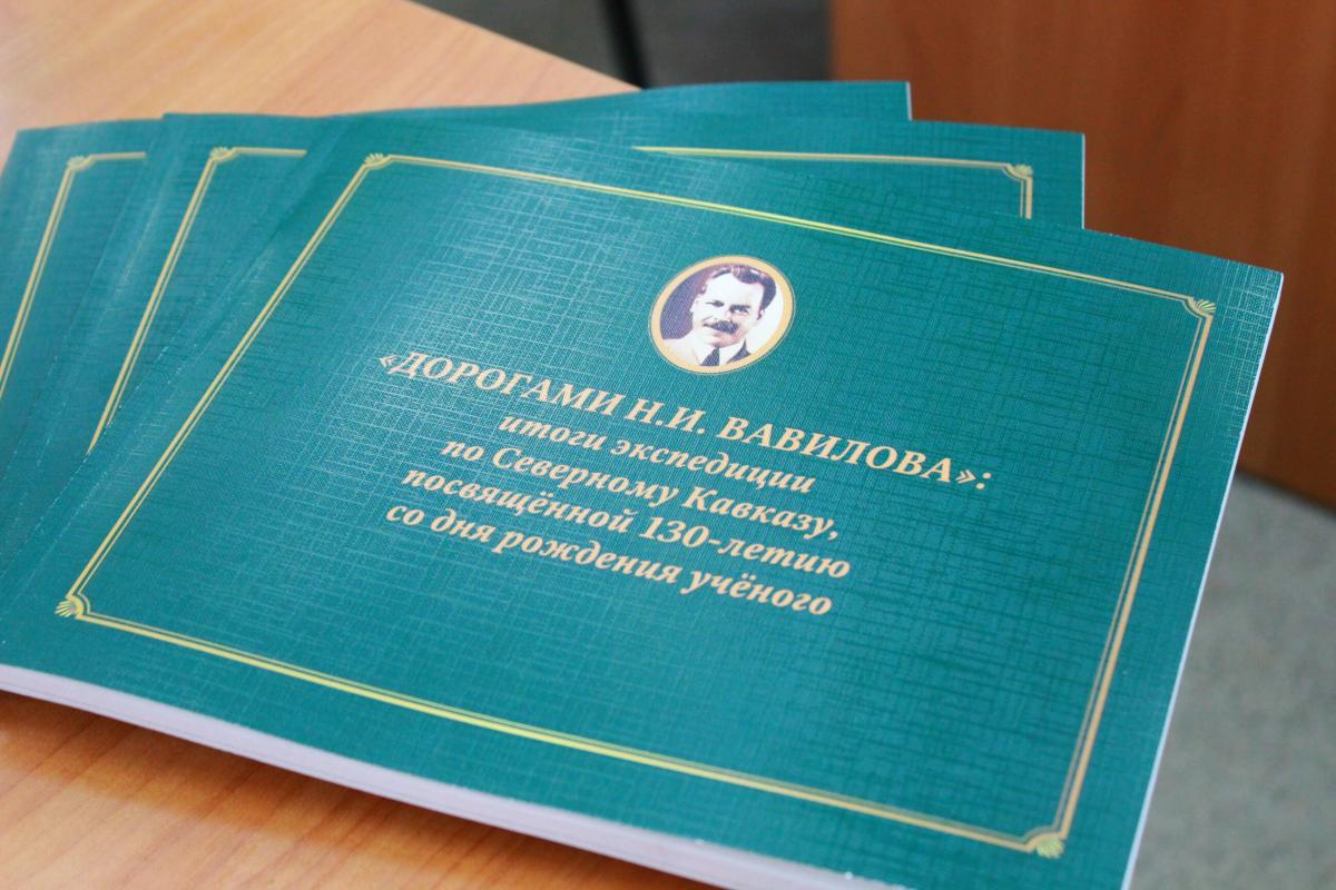 Международная научно-практическая конференция "Вавиловские чтения-2017", посвященная 130-й годовщине со дня рождения академика Н.И. Вавилова Фото 16 Международная научно-практическая конференция "Вавиловские чтения-2017", посвященная 130-й годовщине со дня рождения академика Н.И. Вавилова Фото 16