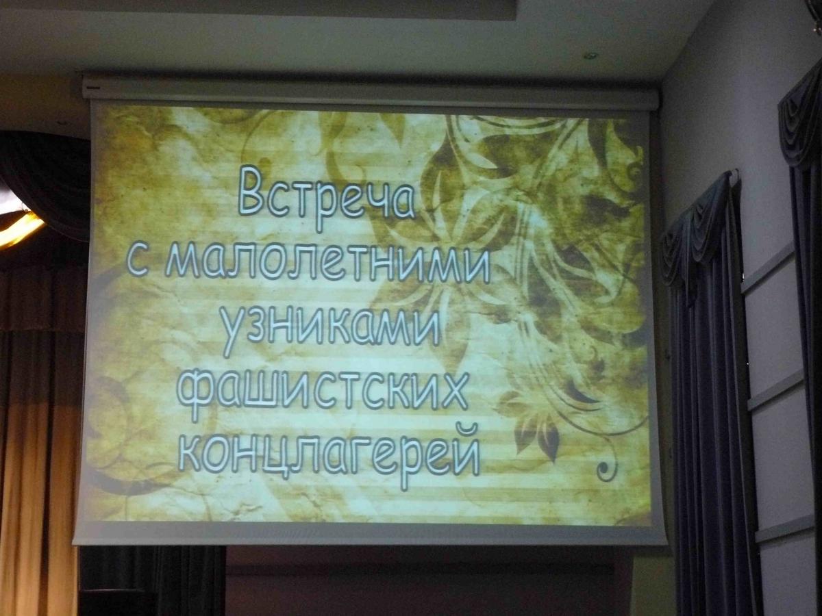 Помощник председателя международного союза бывших малолетних узников фашистских концлагерей поздравляет с днем студента! Фото 8 Помощник председателя международного союза бывших малолетних узников фашистских концлагерей поздравляет с днем студента! Фото 8