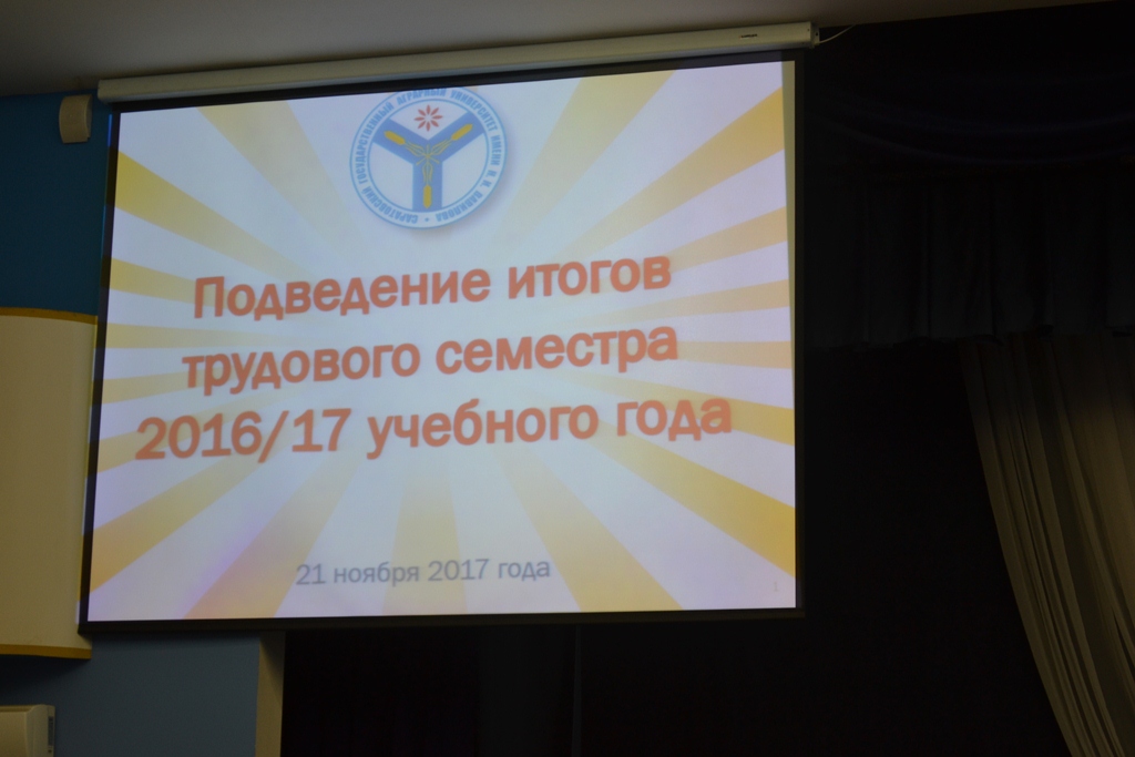 Итоги трудового семестра 2016-2017 учебного года Фото 3