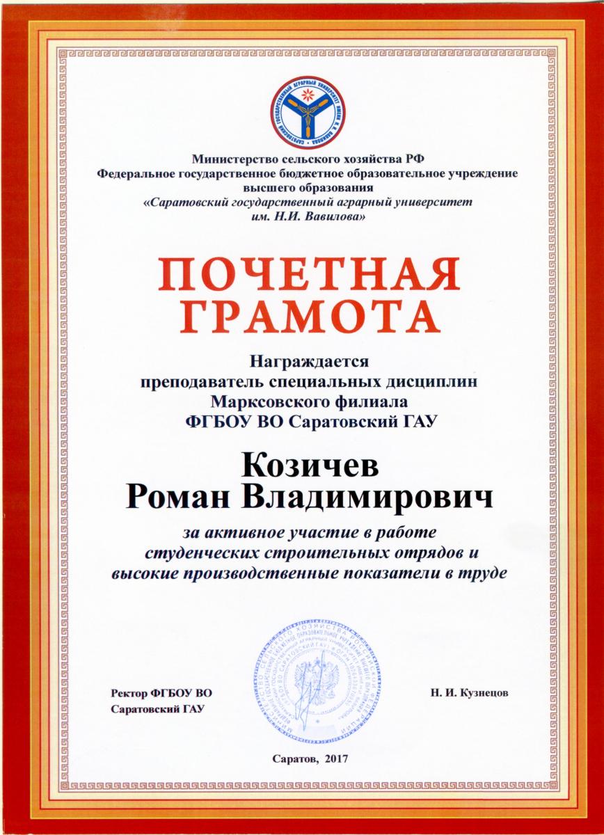 Слет студенческих отрядов университета по итогам трудового семестра 2016/17 учебного года Фото 4