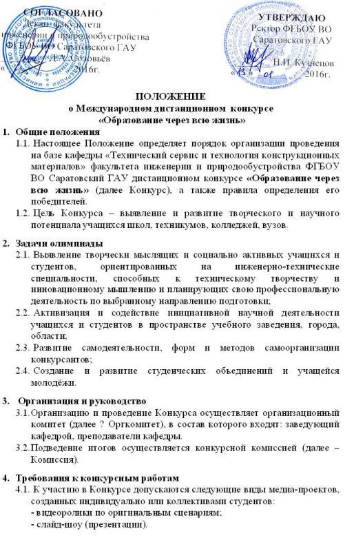 Дистанционная олимпиада медиа-проектов  по инженерным направлениям «Моя будущая профессия» Фото 1