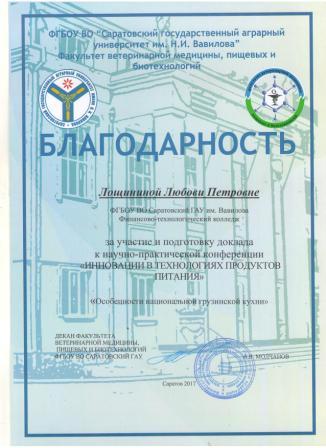 Участие в научно-практической конференции «Инновации в технологии продуктов питания» Фото 11