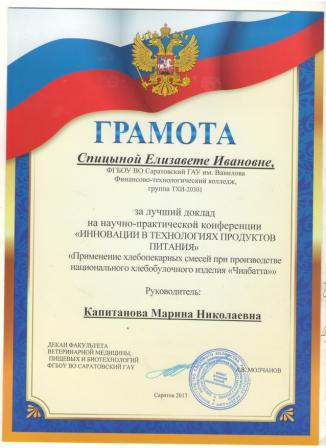 Участие в научно-практической конференции «Инновации в технологии продуктов питания» Фото 13