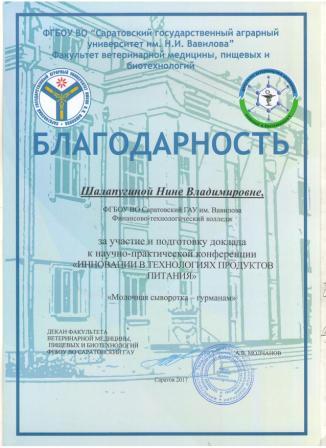 Участие в научно-практической конференции «Инновации в технологии продуктов питания» Фото 15