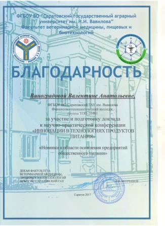 Участие в научно-практической конференции «Инновации в технологии продуктов питания» Фото 8